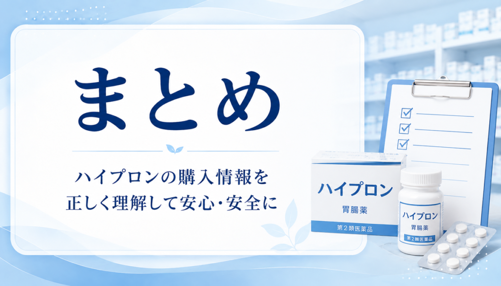 まとめ