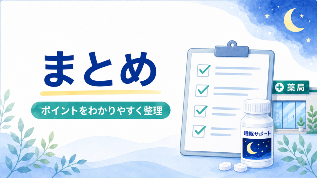 まとめ